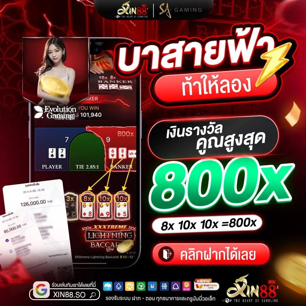 xin88 โปรโมชั่น
