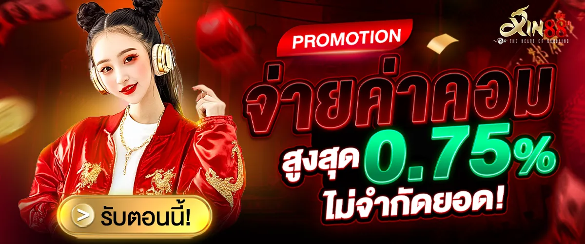 xin88 ไม่มีขั้นต่ำ