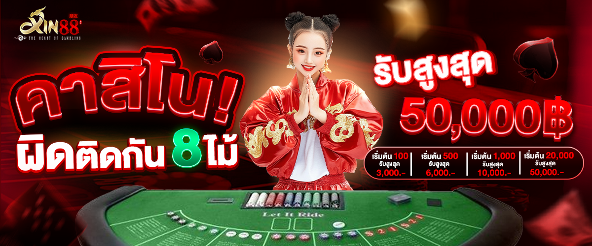 xin88 โบนัส